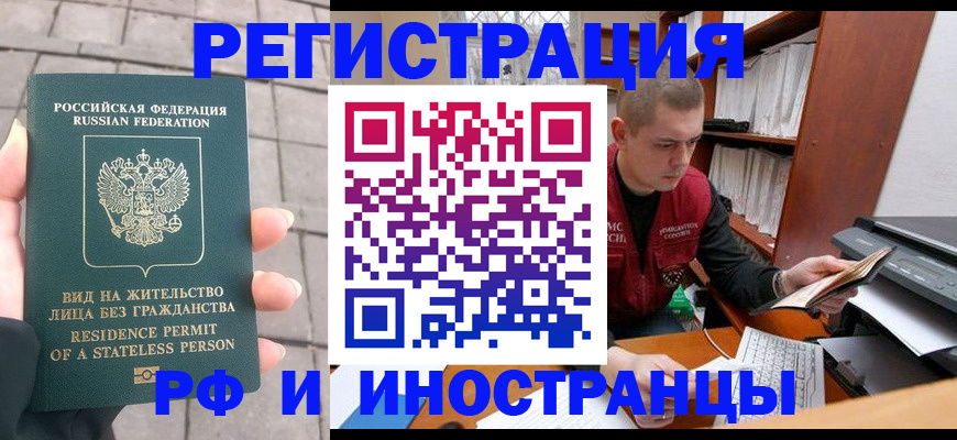 временная регистрация в квартире в Химках