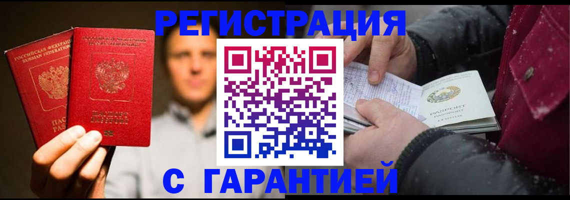 временная регистрация для всех в Химках