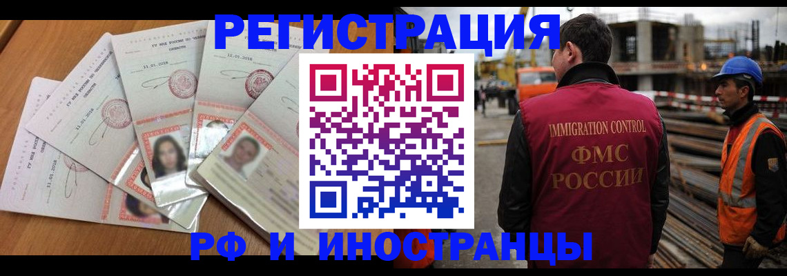 прописка иностранных граждан в Химках